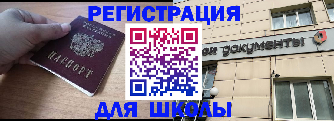 регистрация для школы в Малой Вишере