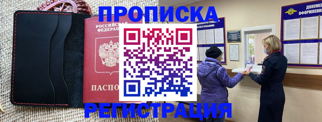 прописка гарантия в Малой Вишере